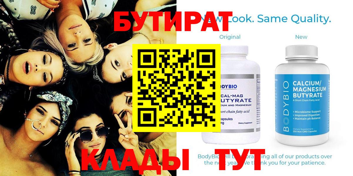 Бутират бутик Бузулук