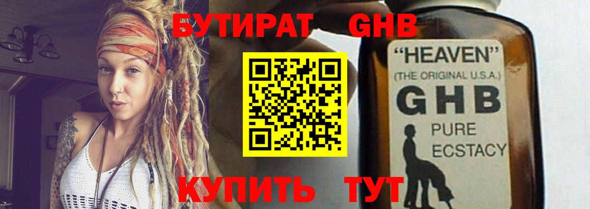 Бутират оксибутират  Бутират  Бузулук  Вход с VPN 